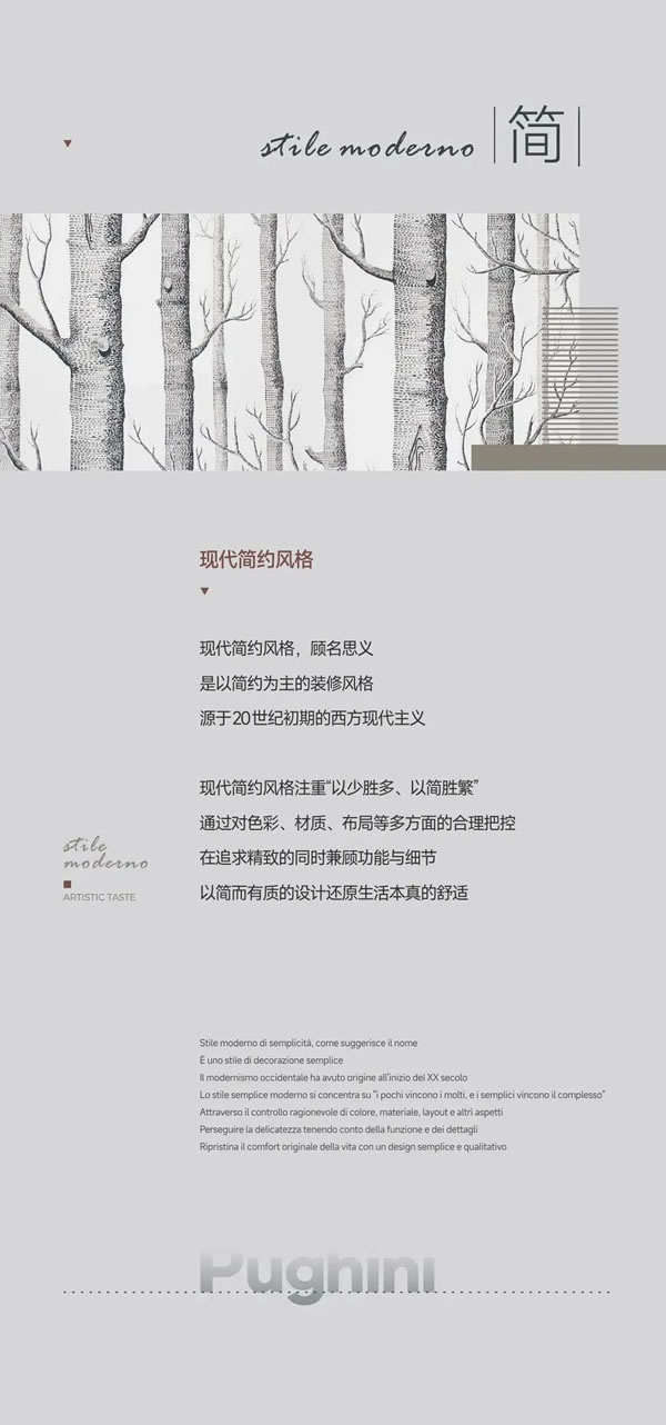 Pughini普杰尼 | 讓生活回歸本真 - 現(xiàn)代簡約系列