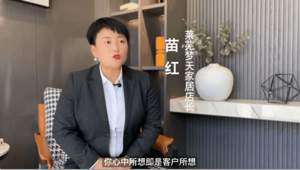 標桿力量丨萊蕪夢天家居：“自己卷自己”，用銳進跑贏內卷