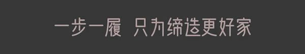 真整家！志邦4300平8大展館蓄勢待發(fā)