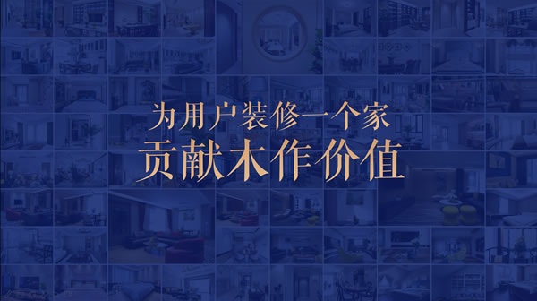 標桿力量丨對話萊蕪夢天家居曹慶清，初心不改，美好筑家