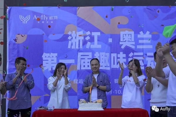 歐羽全屋定制|熱烈祝賀浙江奧蘭成立13周年