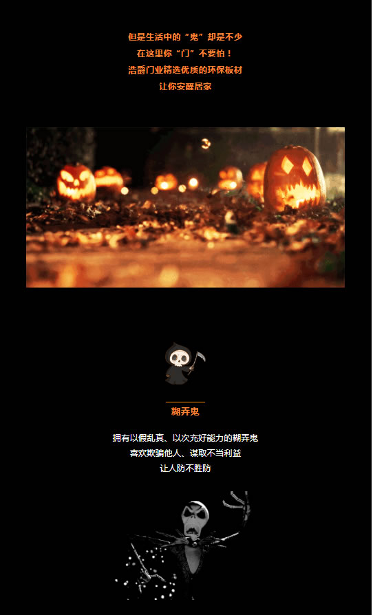 浩爵盛世全屋定制丨萬圣節(jié)要到了，你“門”不要怕！