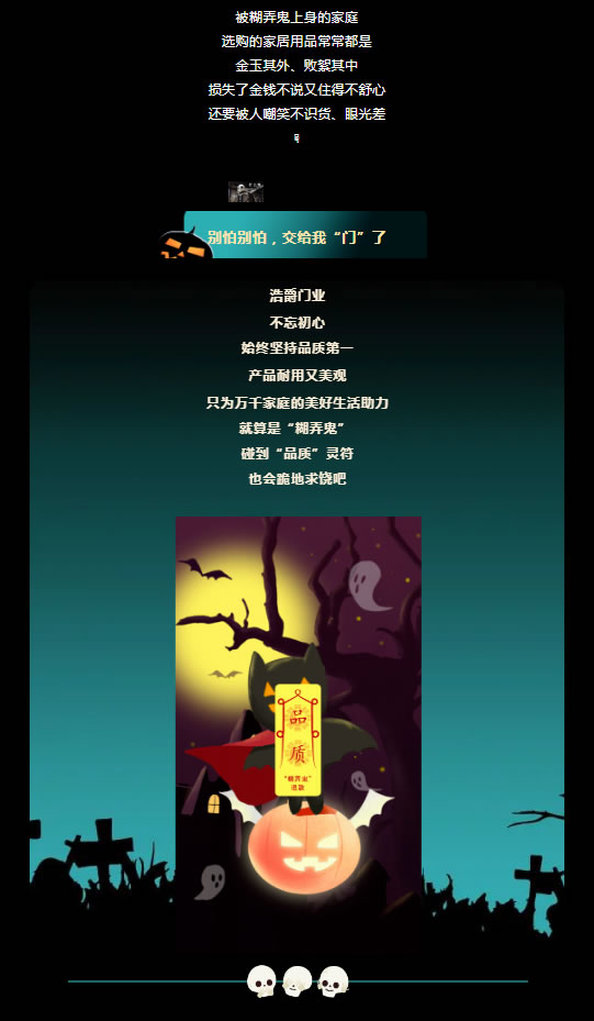 浩爵盛世全屋定制丨萬圣節(jié)要到了，你“門”不要怕！