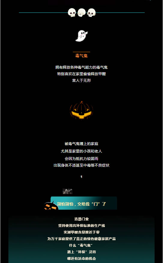 浩爵盛世全屋定制丨萬圣節(jié)要到了，你“門”不要怕！