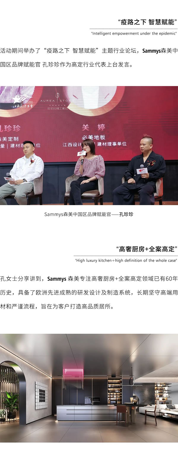 活動回顧 | Sammys森美 x 江西設計力量七周年盛典