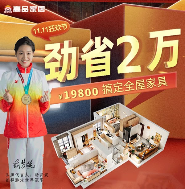 高品家居 | 預(yù)算不夠，福利來湊！雙十一半價裝修是真的香~