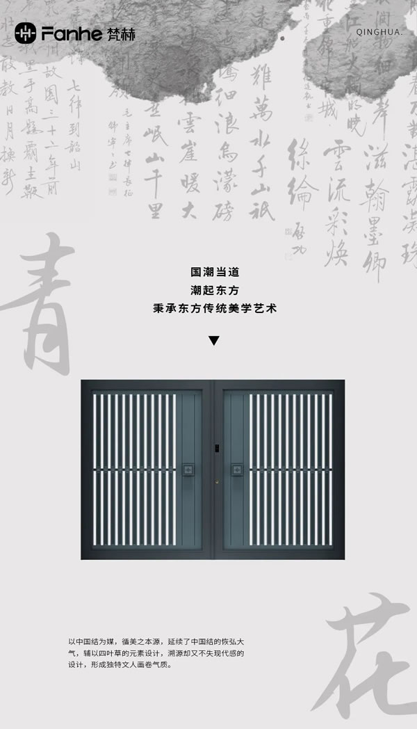 赫圖智能家居 | 傳承“東方美”的設(shè)計(jì)，終于有品牌給出了正確答案！