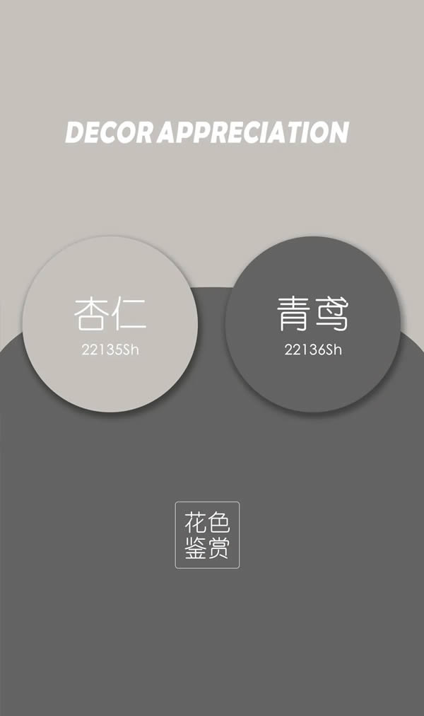 兔寶寶|花色新薦 | 杏仁 / 青鳶 盡顯家居的溫柔與雅致 ！