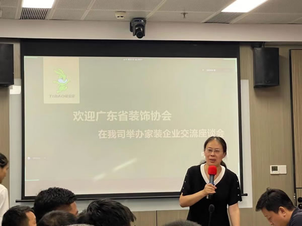 兔寶寶實(shí)力承辦廣東省裝飾行業(yè)家裝企業(yè)交流座談會