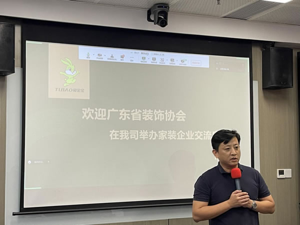 兔寶寶實(shí)力承辦廣東省裝飾行業(yè)家裝企業(yè)交流座談會