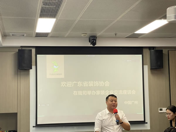兔寶寶實(shí)力承辦廣東省裝飾行業(yè)家裝企業(yè)交流座談會