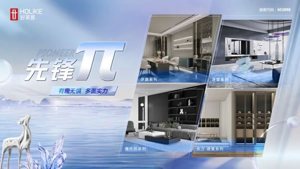 捷報！好萊客連續(xù)6年蟬聯(lián)“十大定制家居領(lǐng)袖品牌”！