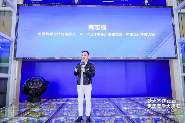 設(shè)計(jì)師高志強(qiáng)解構(gòu)空間情緒丨夢天木作·家居美學(xué)大師匯承德站圓滿落幕