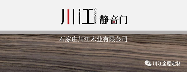 川江全屋定制|木門經(jīng)銷商如何選擇木門廠家？