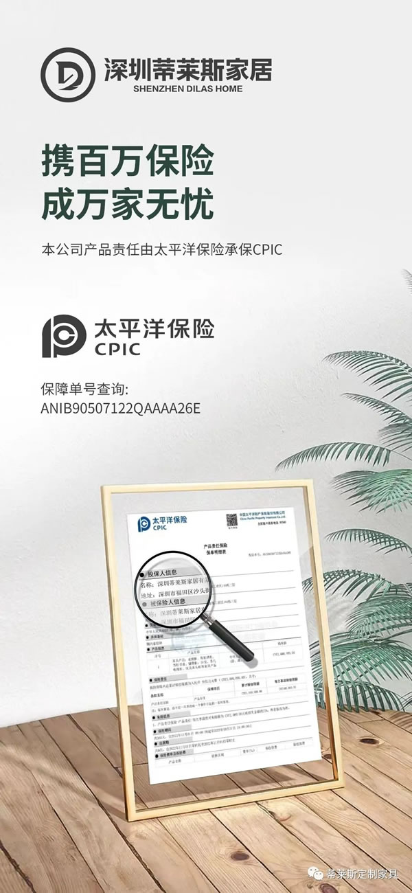 蒂萊斯家居：攜百萬保險，成萬家無憂