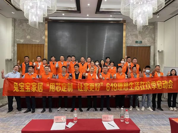 并驅(qū)爭先 勇進者勝丨兔寶寶家居“年度最強運營官”評比啟動！