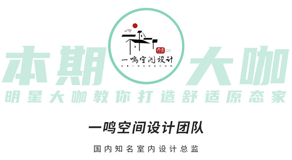 好萊客 | 到底是怎樣的家居設(shè)計(jì)，讓知名設(shè)計(jì)大咖都夸不停？