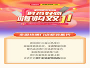 雙羽定制家·時尚好物，嗨購雙11 | 全國終端門店整裝蓄勢