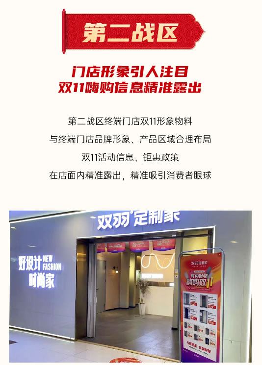 雙羽定制家·時尚好物，嗨購雙11 | 全國終端門店整裝蓄勢