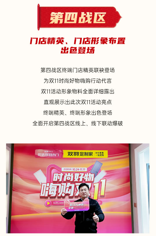 雙羽定制家·時尚好物，嗨購雙11 | 全國終端門店整裝蓄勢