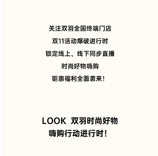 雙羽定制家·時尚好物，嗨購雙11 | 全國終端門店整裝蓄勢