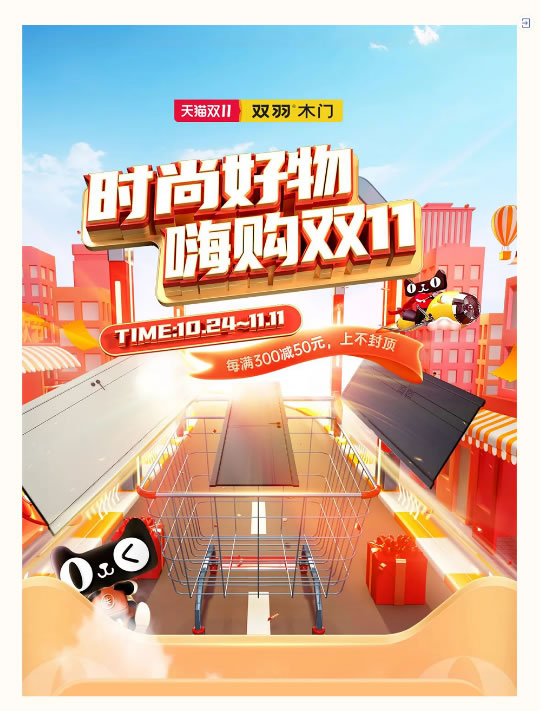 雙羽定制家·時尚好物，嗨購雙11 | 全國終端門店整裝蓄勢