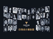愛登高端定制|愛登百強(qiáng)設(shè)計(jì)師 全球征集
