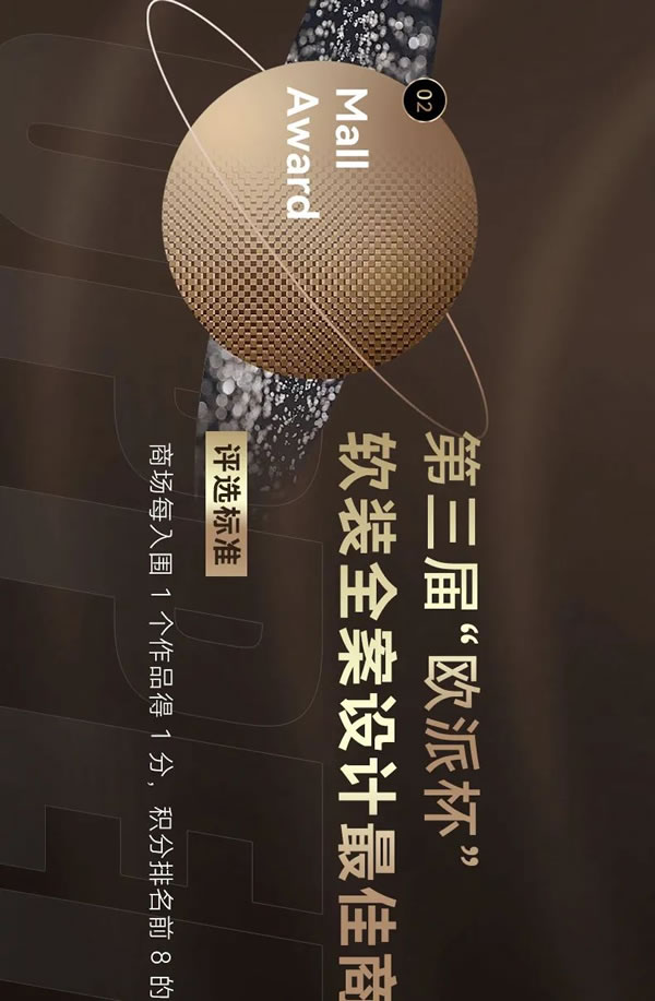 締造全案軟裝美學(xué)新高度！第三屆歐派杯全國軟裝設(shè)計大賽圓滿落幕
