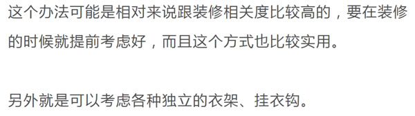 貝尚家居 | 睡覺(jué)時(shí)，脫下來(lái)的衣服放在哪里