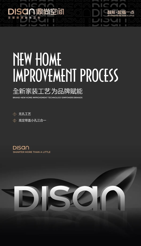 DISAN鼎尚空間 | 全新工藝 為品牌賦能