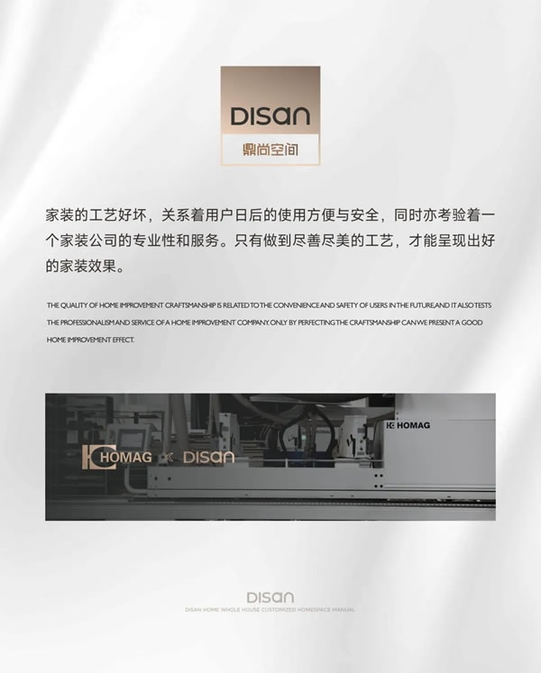 DISAN鼎尚空間 | 全新工藝 為品牌賦能