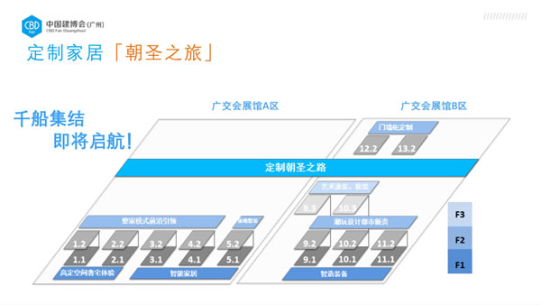 CBD Fair | 中國(guó)建博會(huì)（廣州）與索菲亞家居達(dá)成重要戰(zhàn)略合作
