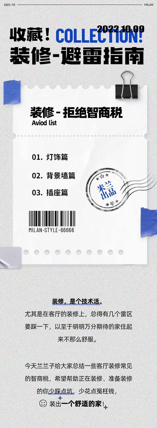 米蘭軟裝 | 客廳裝修的這些智商稅，你交了多少？