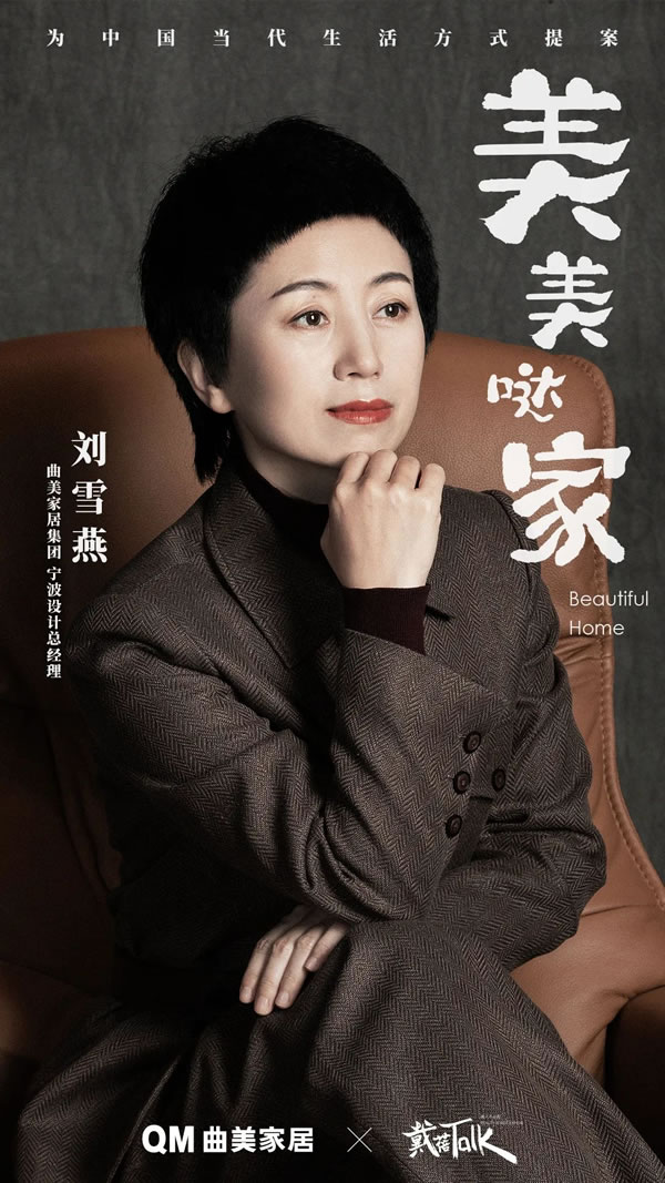曲美家居·美美噠家第 ⑩ 期｜劉雪燕：四口之家七十二變