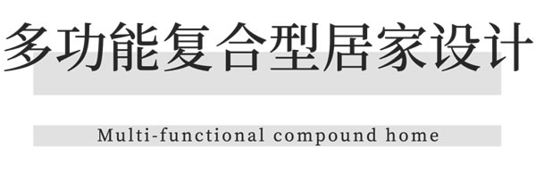 曲美家居·美美噠家第 ⑩ 期｜劉雪燕：四口之家七十二變