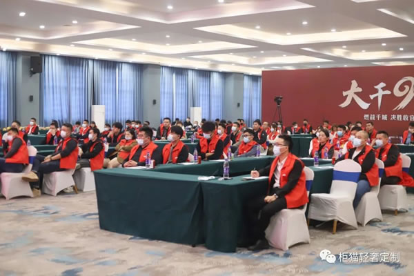 燃戰(zhàn)千城 決勝收官 | 柜貓輕奢定制“大干90天”活動第七季正式啟動