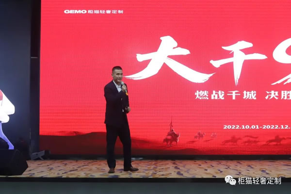 燃戰(zhàn)千城 決勝收官 | 柜貓輕奢定制“大干90天”活動第七季正式啟動