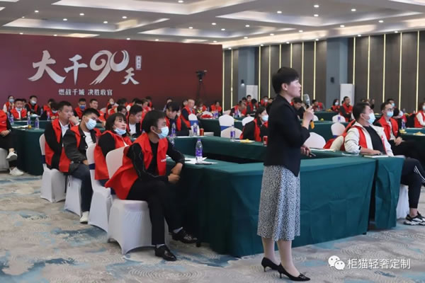 燃戰(zhàn)千城 決勝收官 | 柜貓輕奢定制“大干90天”活動第七季正式啟動