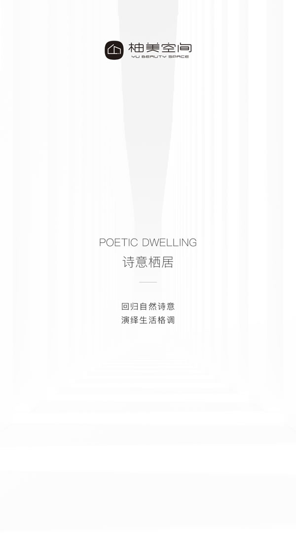 柚美空間｜回歸自然詩意
