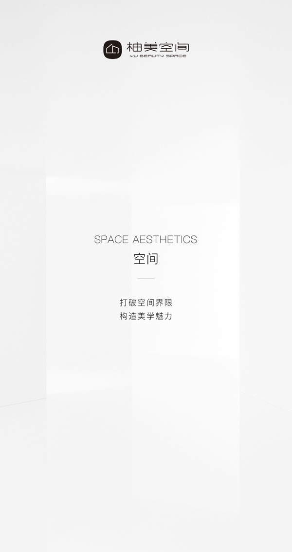柚美空間｜締造高品位生活