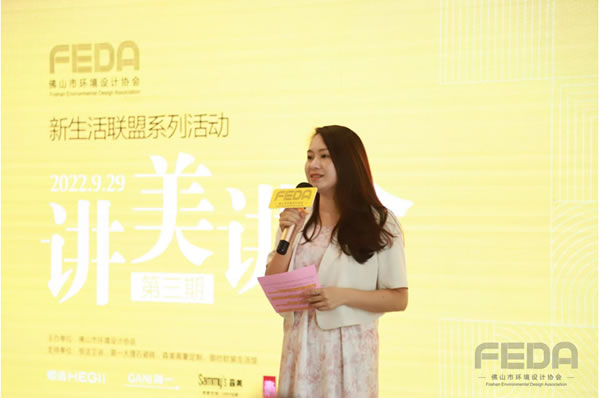 Sammys森美 x FEDA佛山市環(huán)境設(shè)計(jì)協(xié)會(huì)攜手舉辦新生活聯(lián)盟系列活動(dòng)第三期