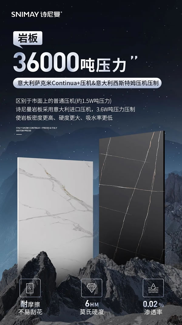 詩(shī)尼曼板材工藝科普——巖板