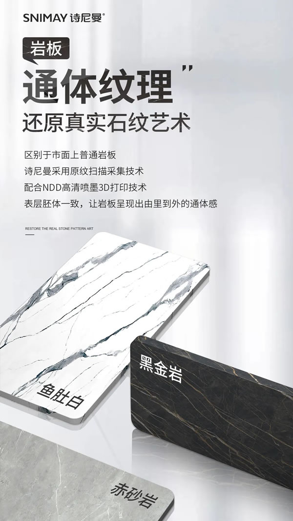 詩(shī)尼曼板材工藝科普——巖板