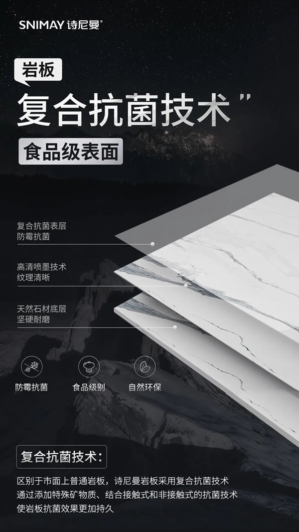 詩(shī)尼曼板材工藝科普——巖板