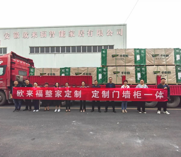 熱烈?賀歐來福整家定制丨豪邁，南興，北金數(shù)控設(shè)備助力起航【打造門墻柜一體化服務(wù)】