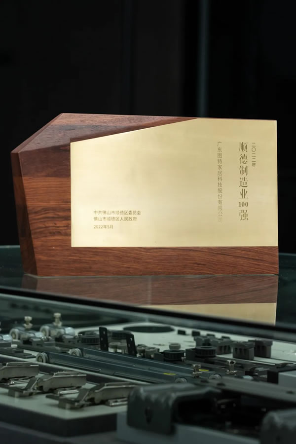 喜報丨圖特榮獲2022順德制造業(yè)100強＆2022順德納稅100強
