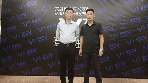 艾度維全案V3定制品牌戰(zhàn)略升維發(fā)布會圓滿成功