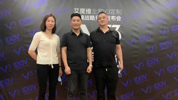 艾度維全案V3定制品牌戰(zhàn)略升維發(fā)布會圓滿成功