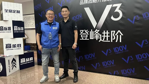 艾度維全案V3定制品牌戰(zhàn)略升維發(fā)布會圓滿成功