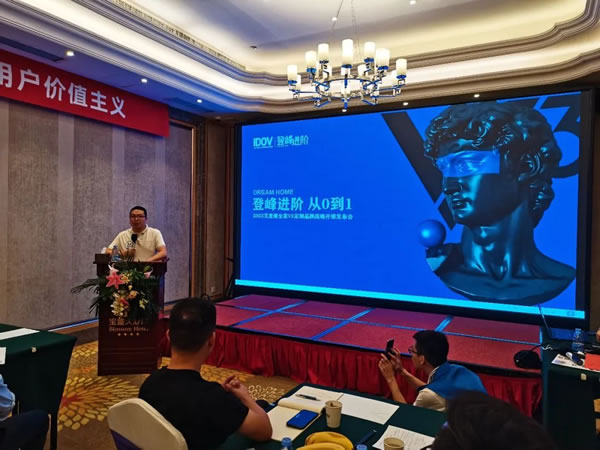 艾度維全案V3定制品牌戰(zhàn)略升維發(fā)布會圓滿成功